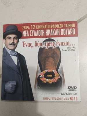 The Adventures of Hercule Poirot One Two Three Guilty DVD used, foreign cinema