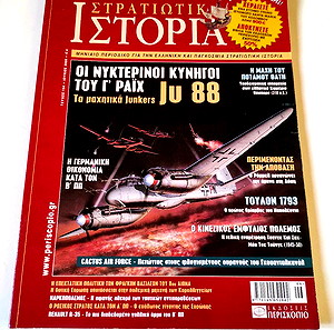 Στρατιωτική Ιστορία τεύχος 154