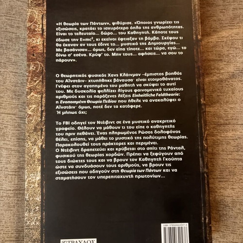 The Stolen Equation book by Mark Alpert