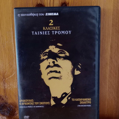 2 Classic Horror Movies DVD with Greek Subtitles