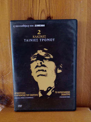 2 Classic Horror Movies DVD with Greek Subtitles