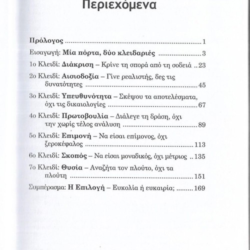 Dr. Jim Muncy One Door Two Locks book like new, Greek edition 2011