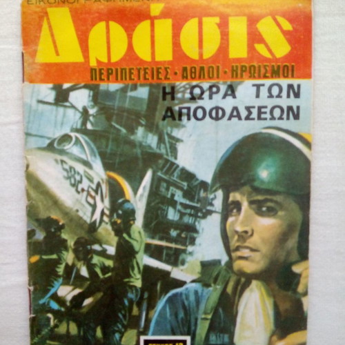 Drasis issue 13 used, Pagkalos editions