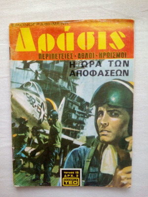 Δρασις τεύχος 13 μεταχειρισμένο, εκδόσεων Πάγκαλου