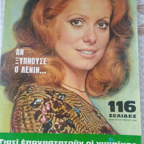 Epikaira magazine 1971 used, good condition