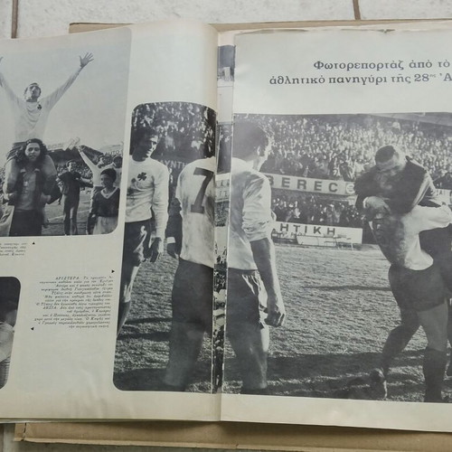 Athlitismos Kai Niata magazine used, May 1971, Panathinaikos Wembley