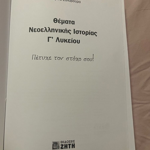 History workbook for grade 3 lyceum like new