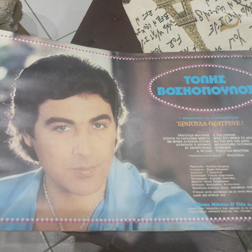 Tolis Voskopoulos Tragouda Theatrine vinyl LP album gatefold 1978