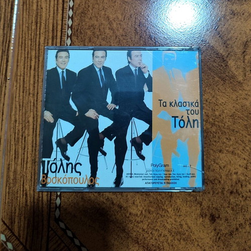 Greek Folk CDs like new by Mpithikotsis, Zampetas, Voskopoulos, 4 pcs