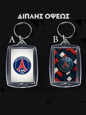 Μπρελόκ δύο όψεων Paris Saint Germain, ακρυλικό