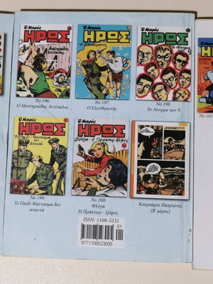 O Mikros Iros comic like new