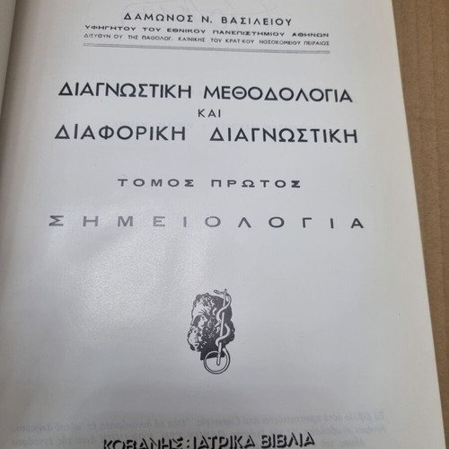 Diagnostic Methodology And Differential Diagnosis used, Volume One