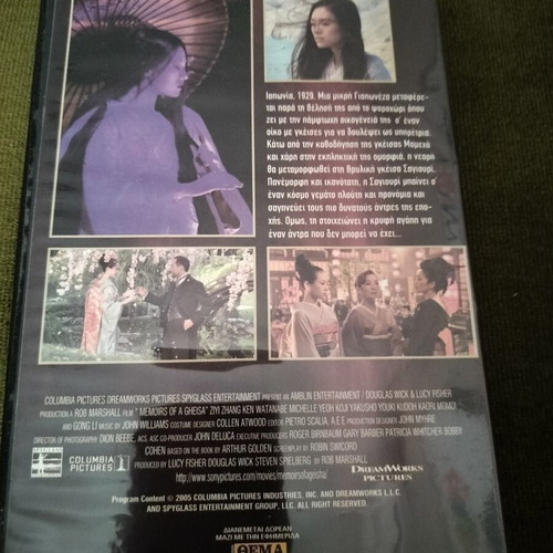 Memoirs of a Geisha DVD, action adventure, Greek subtitles
