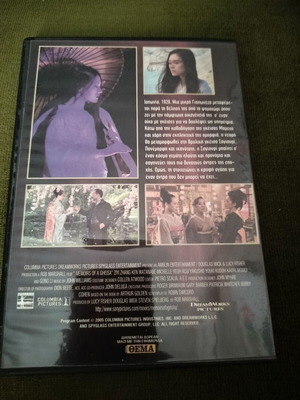 Memoirs of a Geisha DVD, action adventure, Greek subtitles