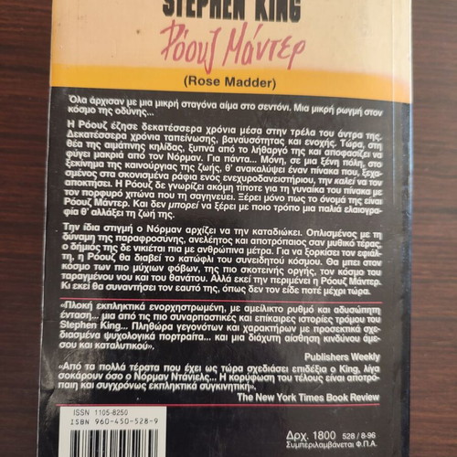 Rose Madder by Stephen King used, fantasy horror novel