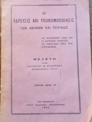 Hydraulics and Sewerage of Athens and Piraeus by Antoniou Manaraki 1928