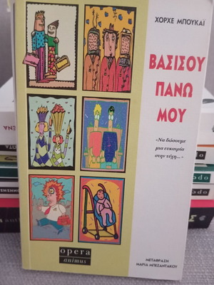 Basiso Pano Mou by Jorge Bucay, Opera editions