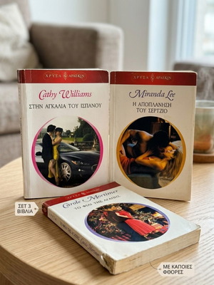 Golden Arlekino book set of 3 used romance novels in Greek
