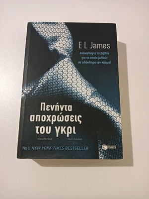Βιβλίο Πενήντα Αποχρώσεις του γκρι μεταχειρισμένο