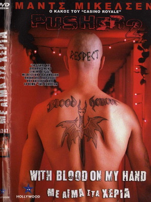 Pusher 2: With Blood On My Hands DVD μεταχειρισμένο με υπότιτλους