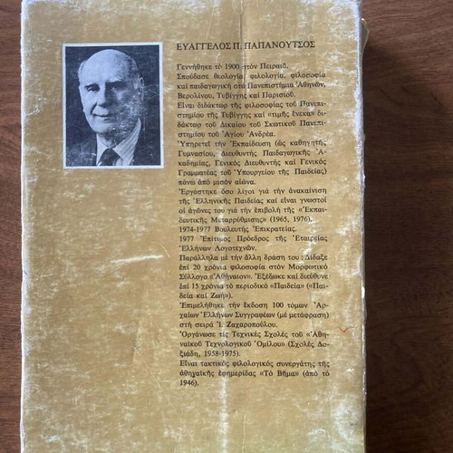 Ε Παπανούτσου Οι Δρόμοι Της Ζωής Μεταχειρισμένο, Φθορές Στο Εξώφυλλο
