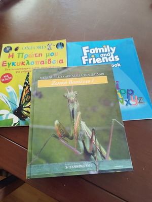 Zootiko Vasilio I, Family and Friends, I Proti Mou Egkyklopaideia children's books