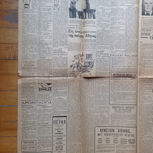 Athinaika Nea Newspaper used, 10-09-1937 edition