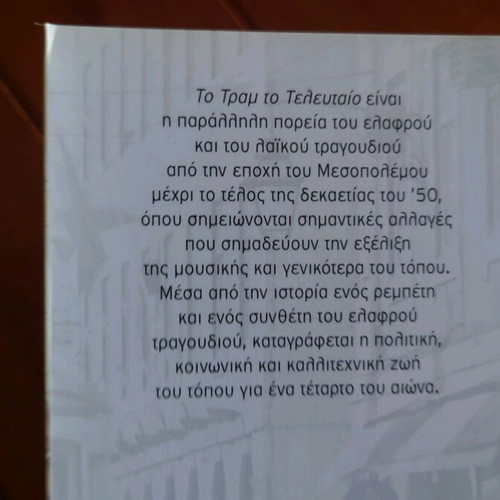 Book To tram to teleutaio new, Nikos Oikonomou, Livani Editions