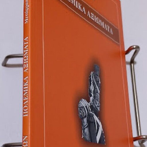Napoleon Polemika Axiomata book new, history genre, Greek