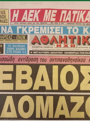 Εφημερίδα Αθλητική Ηχώ καινούργια, γνήσιο αυθεντικό