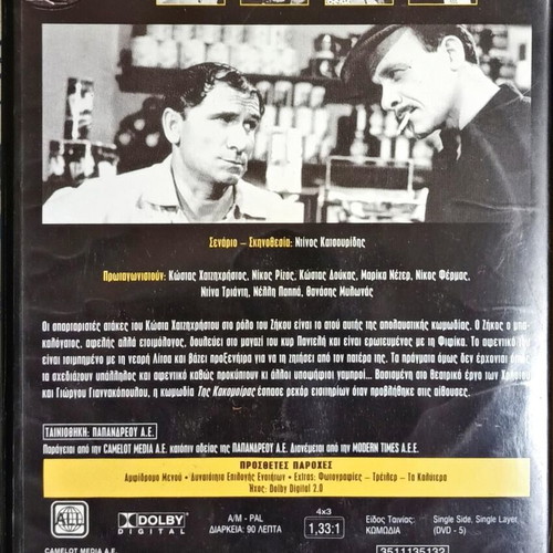 Tis Kakomoiras DVD like new, Greek comedy