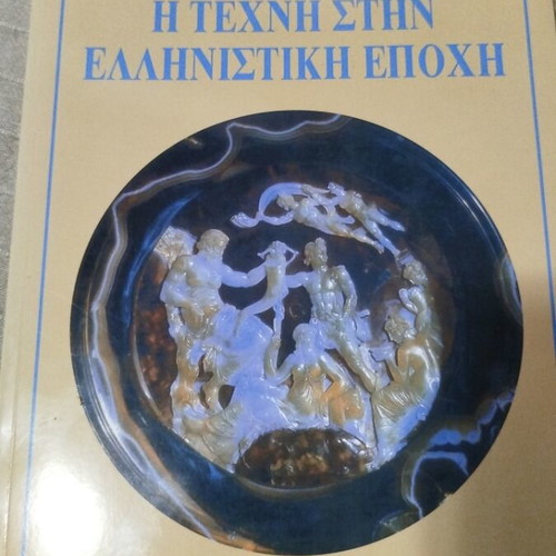 Art in the Hellenistic Era like new