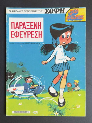 Chrysa Komiks Issue 3 used, Greek language