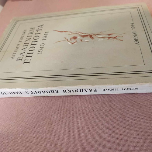Greek Epopeia 1940-41 by Angelos Terzakis used