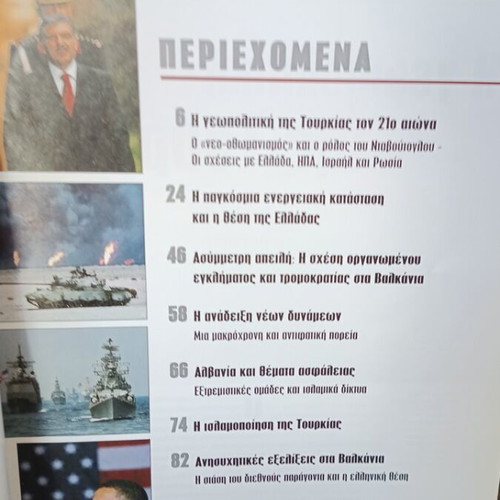 Geopolitical Analyses Volume 1 used, Greek language