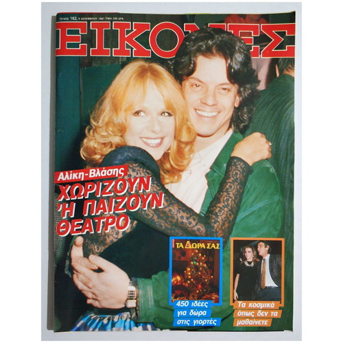 Eikones Magazine 1987 Vougiouklaki Bonatsos new