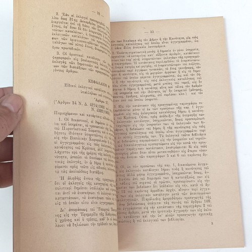 Nomothesia Peri Eklogis Voulefton 1963 used edition