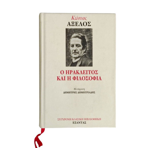 Kostas Axelos O Herakleitos kai i Filosofia book like new
