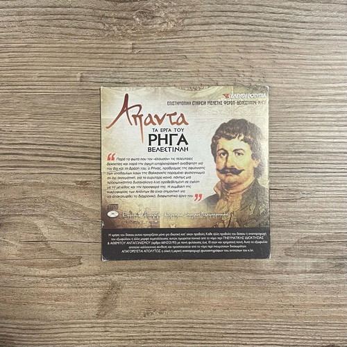 Apanta Ta Erga Tou Riga Velestinli CD used