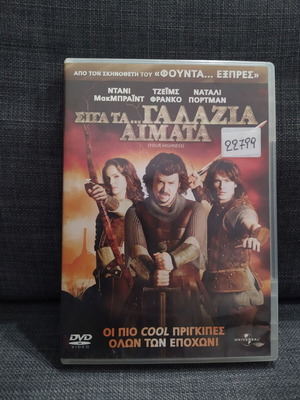 Your Highness DVD used, comedy with subtitles