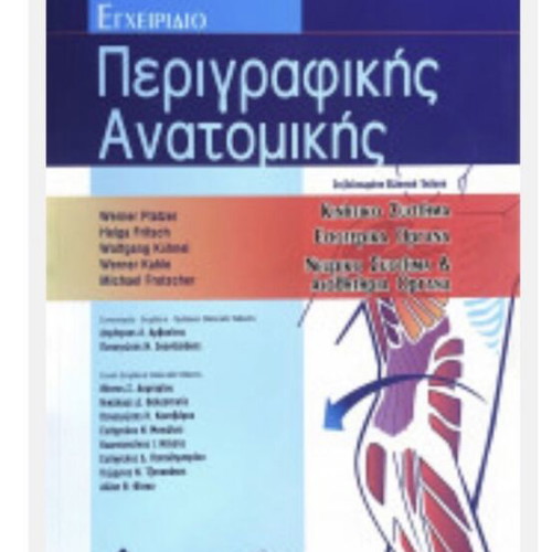 Descriptive Anatomy Handbook new, Greek