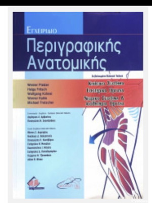 Descriptive Anatomy Handbook new, Greek