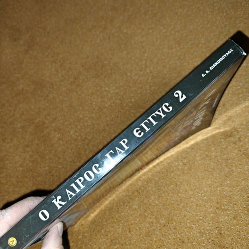 O Kairos Gar Eggys 2 Book New