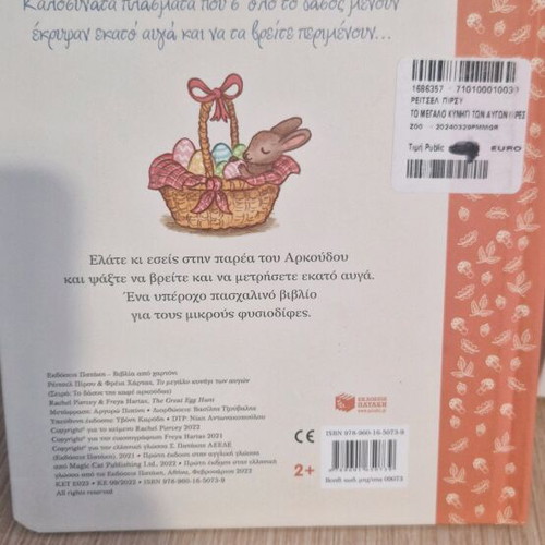 The Big Egg Hunt children's book new