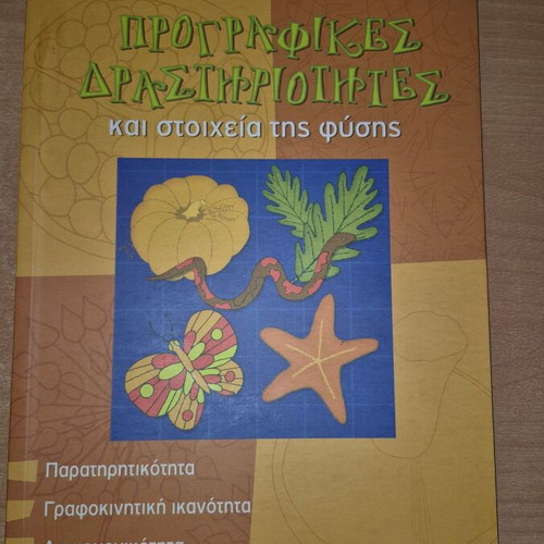 Prewriting Activities and Elements of Nature like new - Patakis