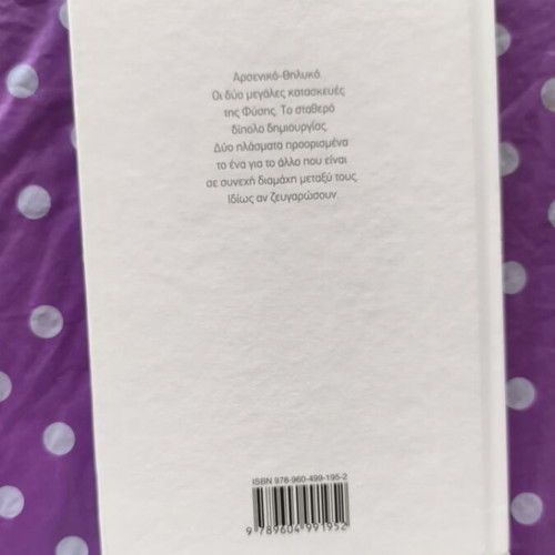 Sxeseis book like new by Dionysis Charitopoulos