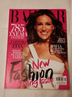 Harper's Bazaar περιοδικό μόδας 2009 σαν καινούργιο, σπάνιο τεύχος