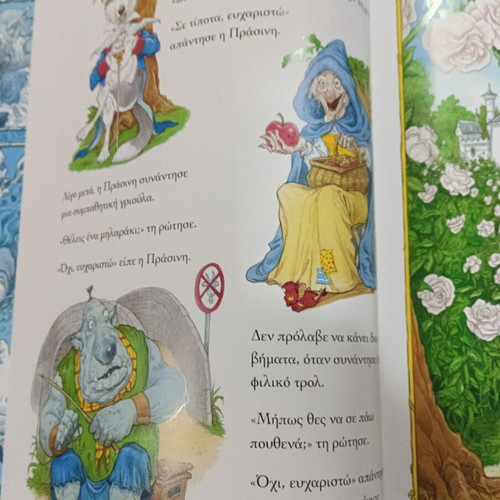 Once Upon a Time and a Magical Forest book like new, Greek