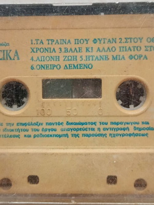 Κασετίνα Τα Κλασσικά μεταχειρισμένη, Χατζιδάκις, Θεοδωράκης, Μαρκόπουλος, Ξαρχάκος