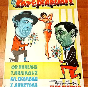 Οι κατεργάρηδες (1963) – Πρωτότυπη κινηματογραφική αφίσα